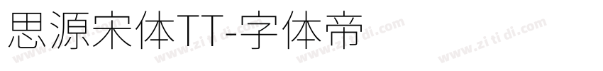 思源宋体TT字体转换