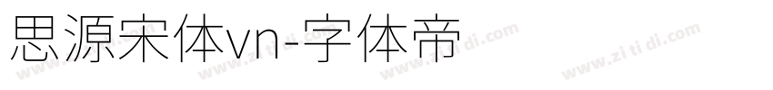 思源宋体vn字体转换