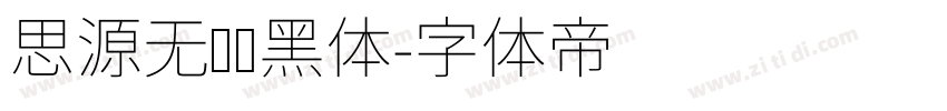 思源无衬线黑体字体转换
