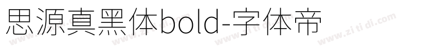 思源真黑体bold字体转换