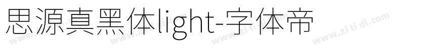 思源真黑体light字体转换