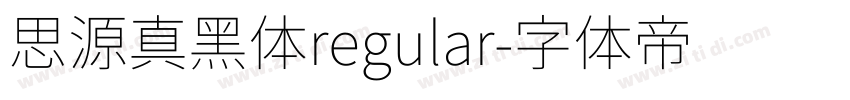 思源真黑体regular字体转换