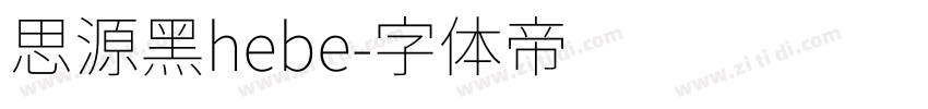 思源黑hebe字体转换