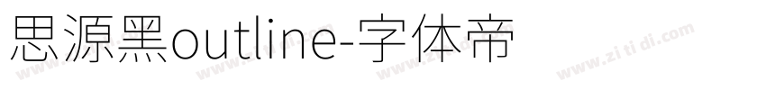 思源黑outline字体转换