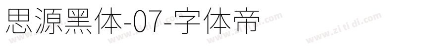 思源黑体-07字体转换