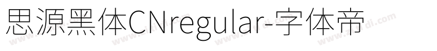 思源黑体CNregular字体转换