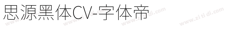 思源黑体CV字体转换