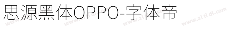 思源黑体OPPO字体转换