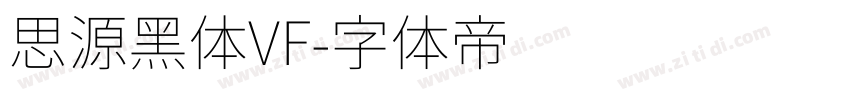 思源黑体VF字体转换
