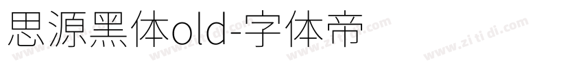 思源黑体old字体转换