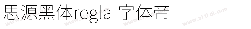 思源黑体regla字体转换