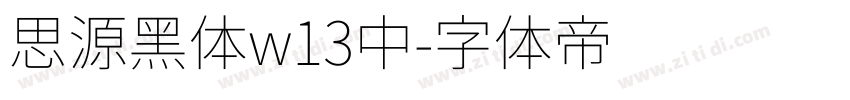 思源黑体w13中字体转换