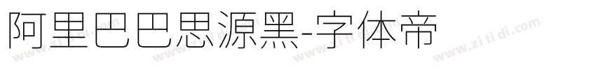 阿里巴巴思源黑字体转换