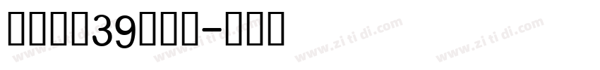 砂煲牛杂39元任吃字体转换