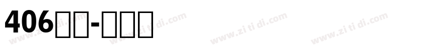 406上首字体转换