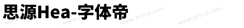 思源Hea字体转换