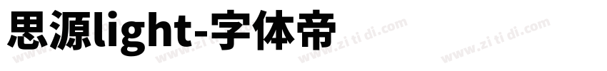思源light字体转换