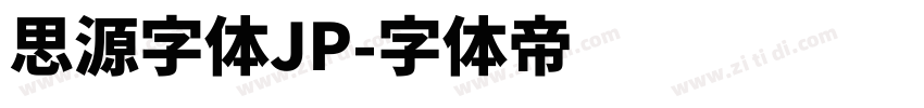思源字体JP字体转换