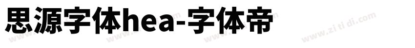 思源字体hea字体转换