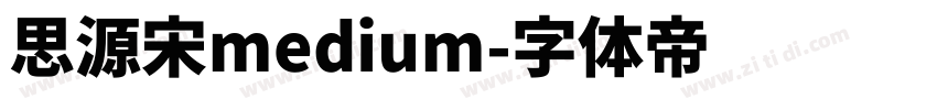思源宋medium字体转换