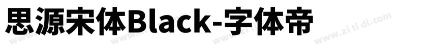 思源宋体Black字体转换
