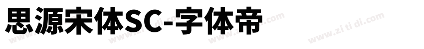 思源宋体SC字体转换