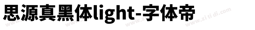 思源真黑体light字体转换