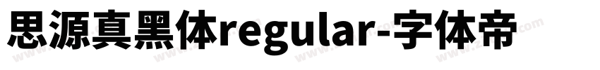 思源真黑体regular字体转换