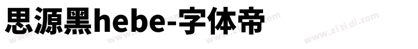 思源黑hebe字体转换
