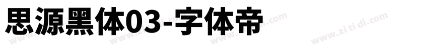 思源黑体03字体转换