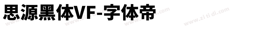 思源黑体VF字体转换