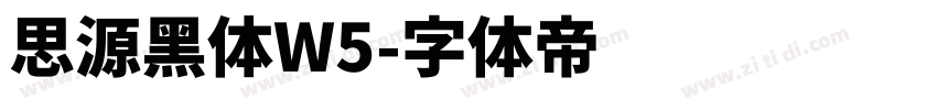 思源黑体W5字体转换