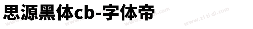 思源黑体cb字体转换