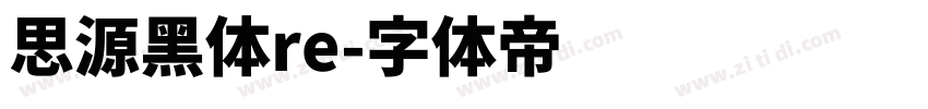 思源黑体re字体转换