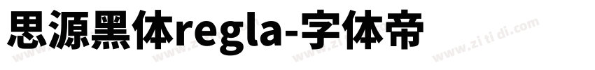 思源黑体regla字体转换