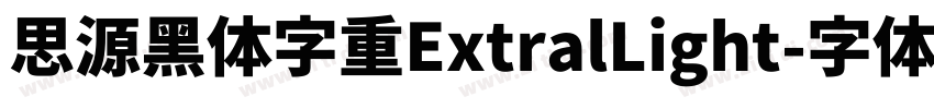 思源黑体字重ExtralLight字体转换