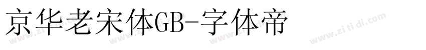 京华老宋体GB字体转换