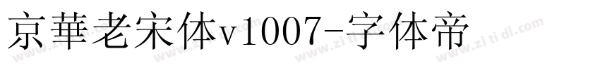 京華老宋体v1007字体转换
