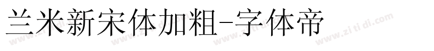 兰米新宋体加粗字体转换