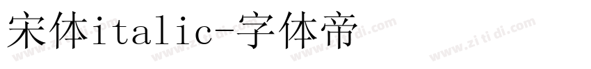 宋体italic字体转换