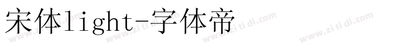 宋体light字体转换