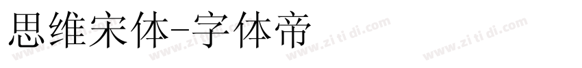 思维宋体字体转换