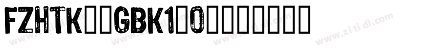 FZHTK--GBK1-0-普通字体转换