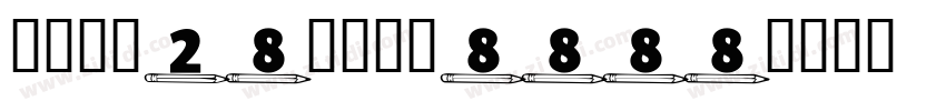 yeye28.cc：8888字体转换