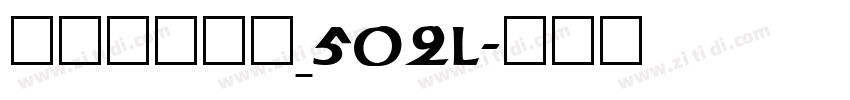 方正悠黑简体_502L字体转换