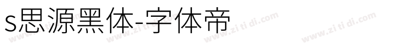 s思源黑体字体转换