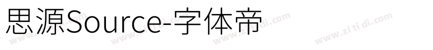 思源Source字体转换