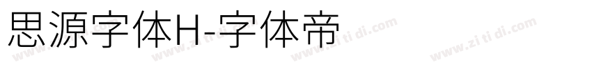 思源字体H字体转换