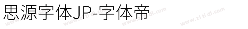 思源字体JP字体转换