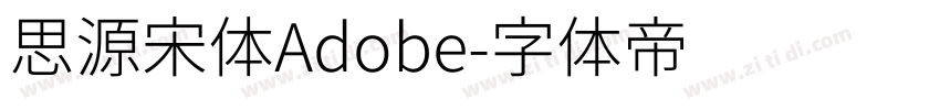思源宋体Adobe字体转换